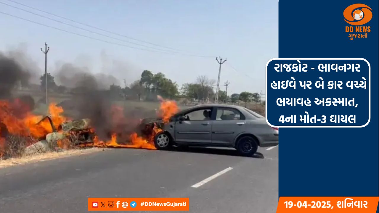 રાજકોટ - ભાવનગર હાઇવે પર બે કાર વચ્ચે ભયાવહ અકસ્માત, 4ના મોત-3 ઘાયલ