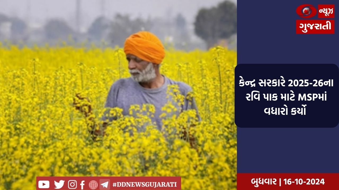 કેન્દ્ર સરકારે 2025-26ના રવિ પાક માટે MSPમાં વધારો કર્યો 