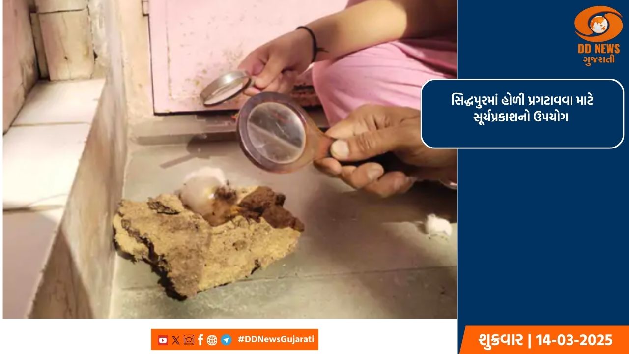 પાટણના સિદ્ધપુરમાં જોષીઓની ખડકીમાં અનોખી રીતે પ્રગટાવાય છે હોળી  