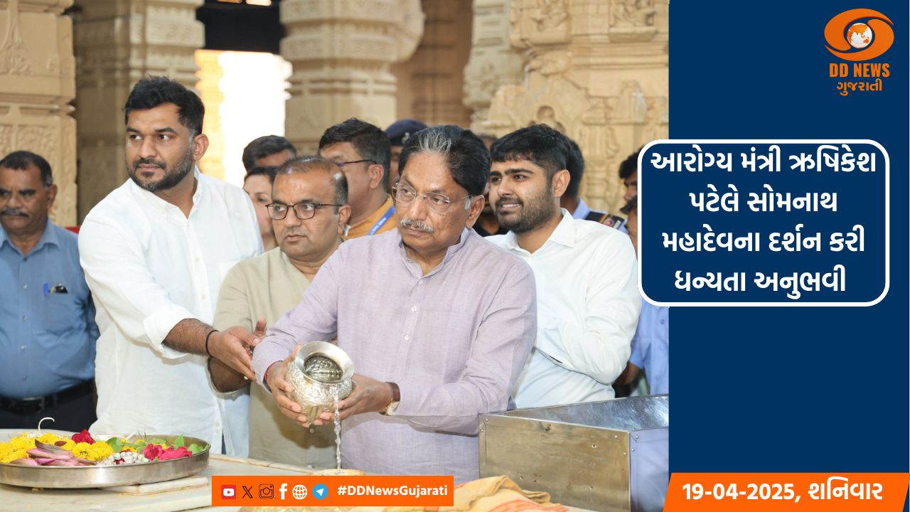 આરોગ્ય મંત્રી ઋષિકેશ પટેલે સોમનાથ મહાદેવના દર્શન કરી ધન્યતા અનુભવી 