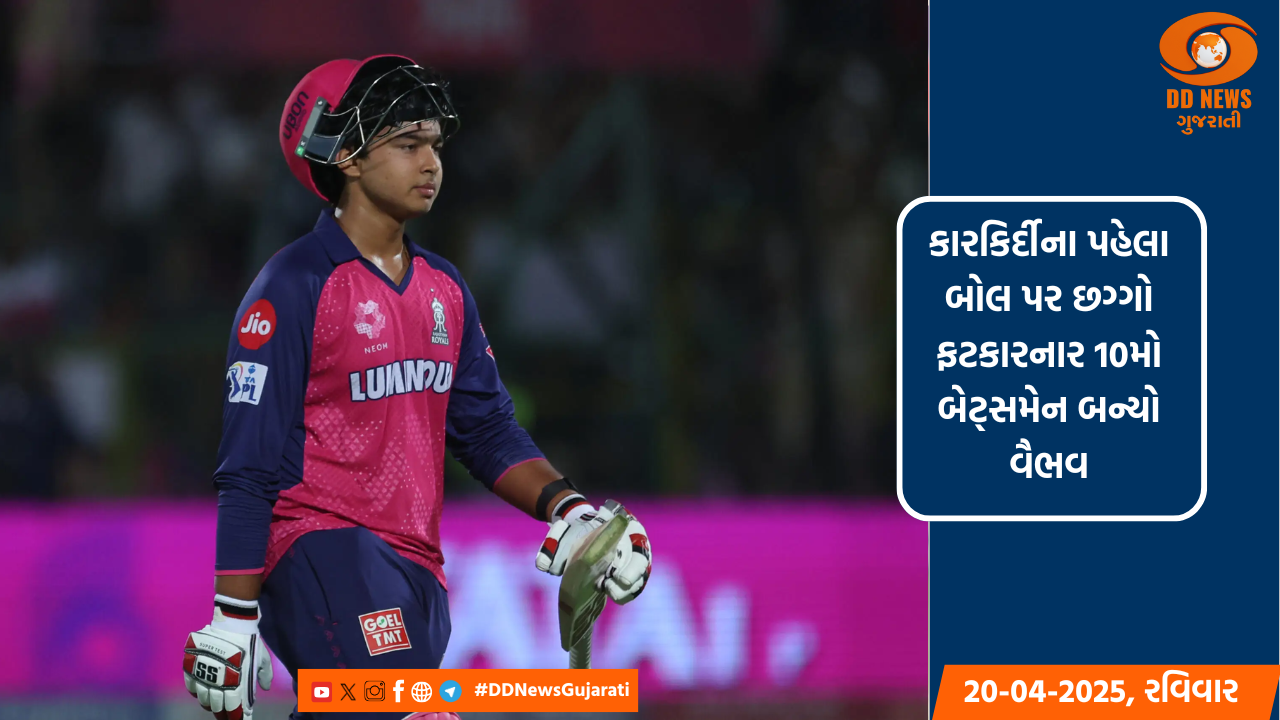 વૈભવે પોતાના પહેલા બોલ પર સિક્સર ફટકારી,IPL રમનાર સૌથી યુવા ખેલાડી પણ બન્યો