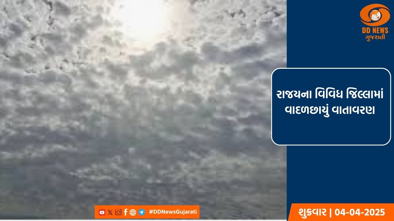 રાજયમાં વાતાવરણમાં પલટો આવ્યો