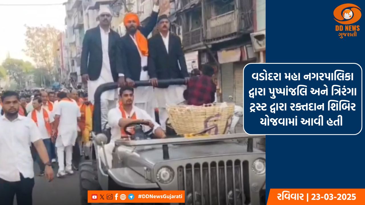 વડોદરા ખાતે ભાજપ યુવા મોરચા દ્વારા શહીદ દિવસ નિમિત્તે પ્રભાત ફેરી અને રેલી યોજવામાં આવી 