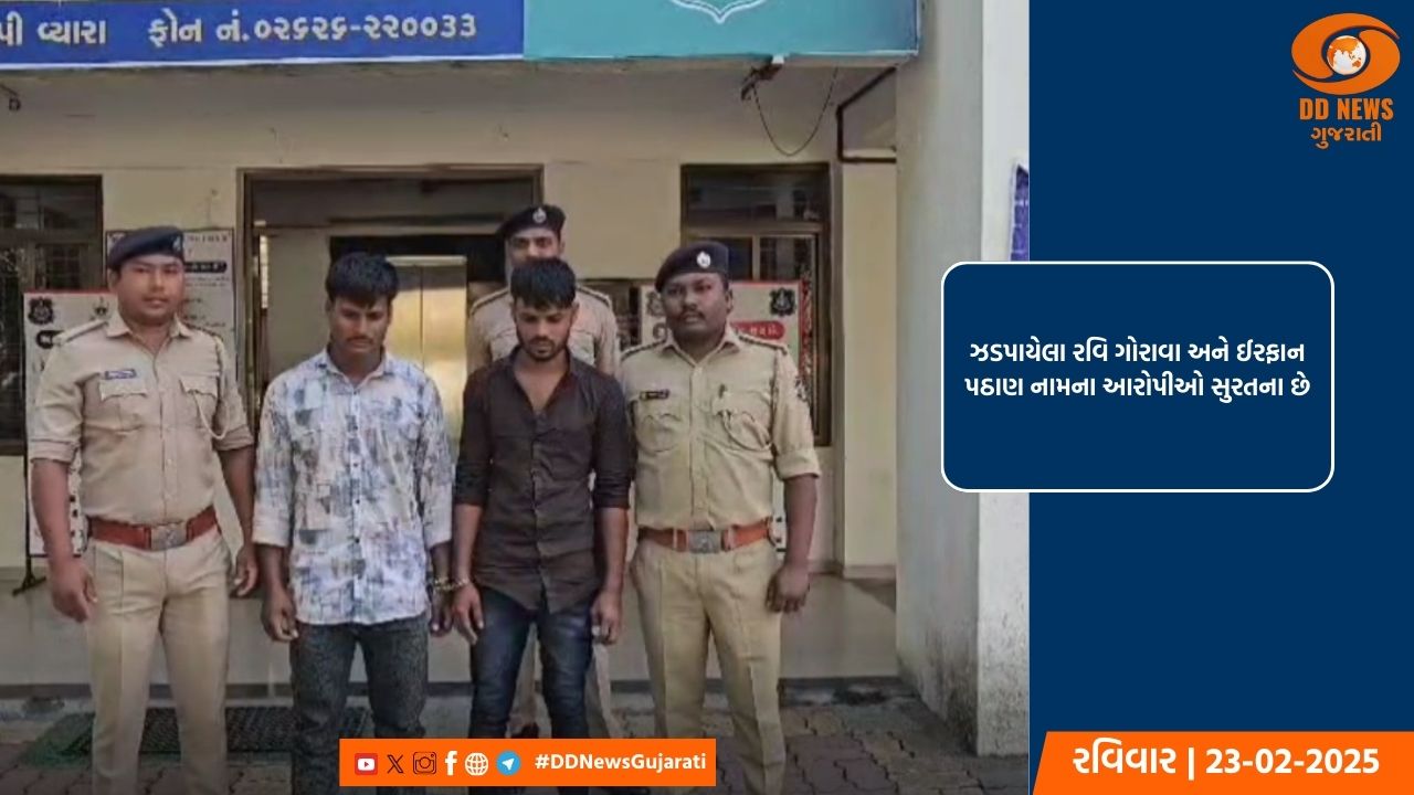 સુરતના બે આરોપીને ચેઈન સ્નેચીંગના ગુનામાં ઝડપી લેતી વ્યારા પોલીસ 