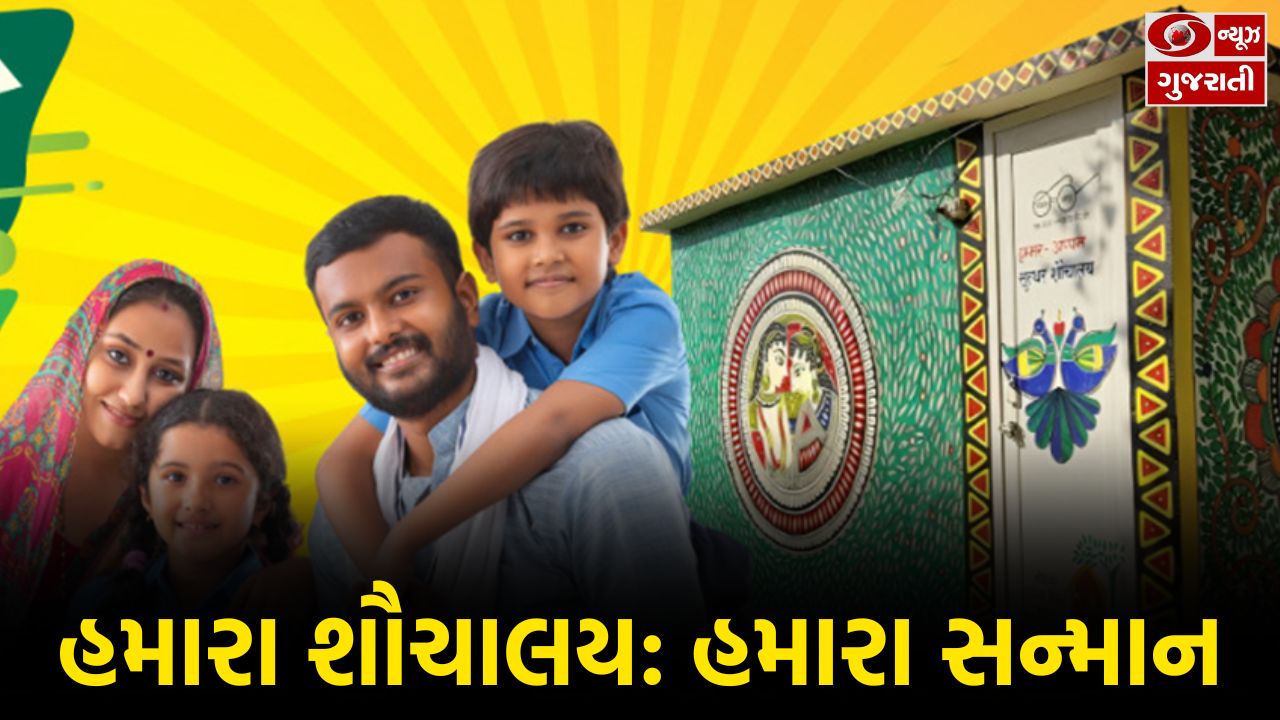વિશ્વ શૌચાલય દિવસ 2024ના ભાગરૂપે 3 અઠવાડિયા લાંબા અભિયાનનો શુભારંભ