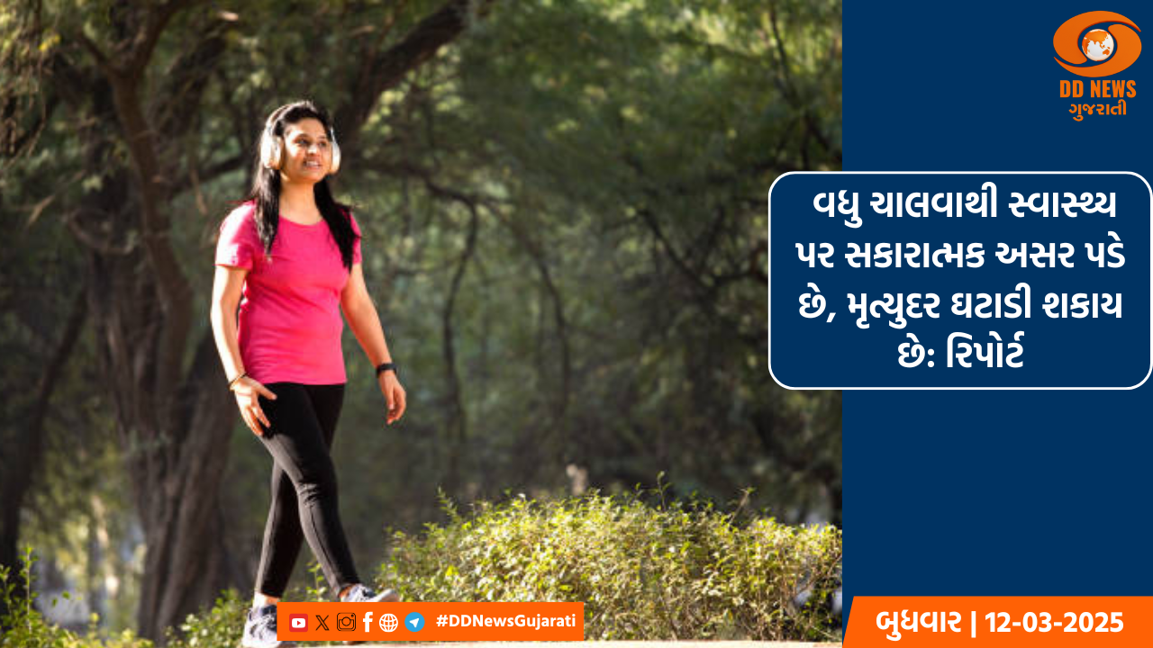 દરરોજ 10 હજાર સ્ટેપ ચાલવાથી શરીર પર શું થાય છે અસર? વાંચો રિપોર્ટમાં થયો મહત્વનો ખુલાસો