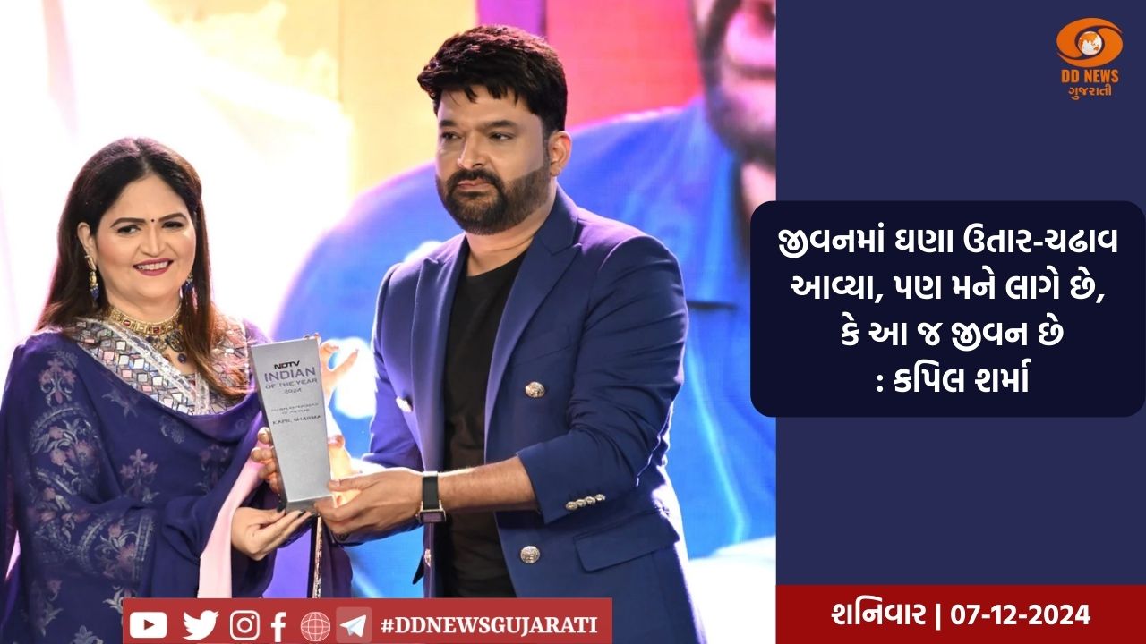 કોમેડી કિંગ કપિલ શર્માને 'ગ્લોબલ એન્ટરટેનર ઓફ ધ યર' એવોર્ડથી સન્માનિત કરવામાં આવ્યા