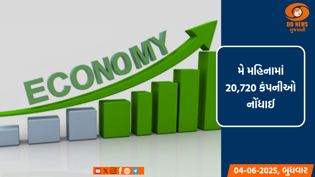 ભારતના ઝડપી GDP વૃદ્ધિની અસર, કંપનીઓ અને LLPની નોંધણીમાં 37 ટકાનો વધારો