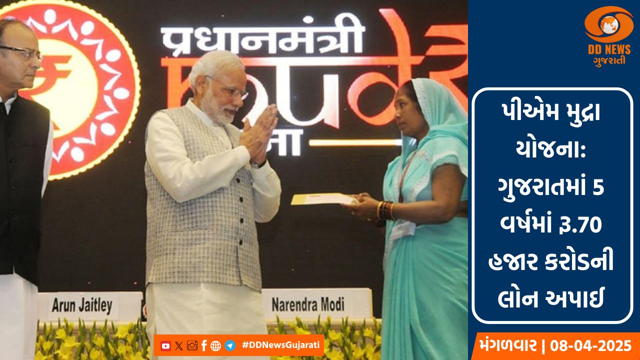 પીએમ મુદ્રા યોજનાના 10 વર્ષમાં દેશભરમાં રૂ.33 લાખ કરોડથી વધુની લોન મંજૂર, 5 વર્ષમાં ગુજરાતમાં રૂ.70 હજાર કરોડની લોન અપાઈ