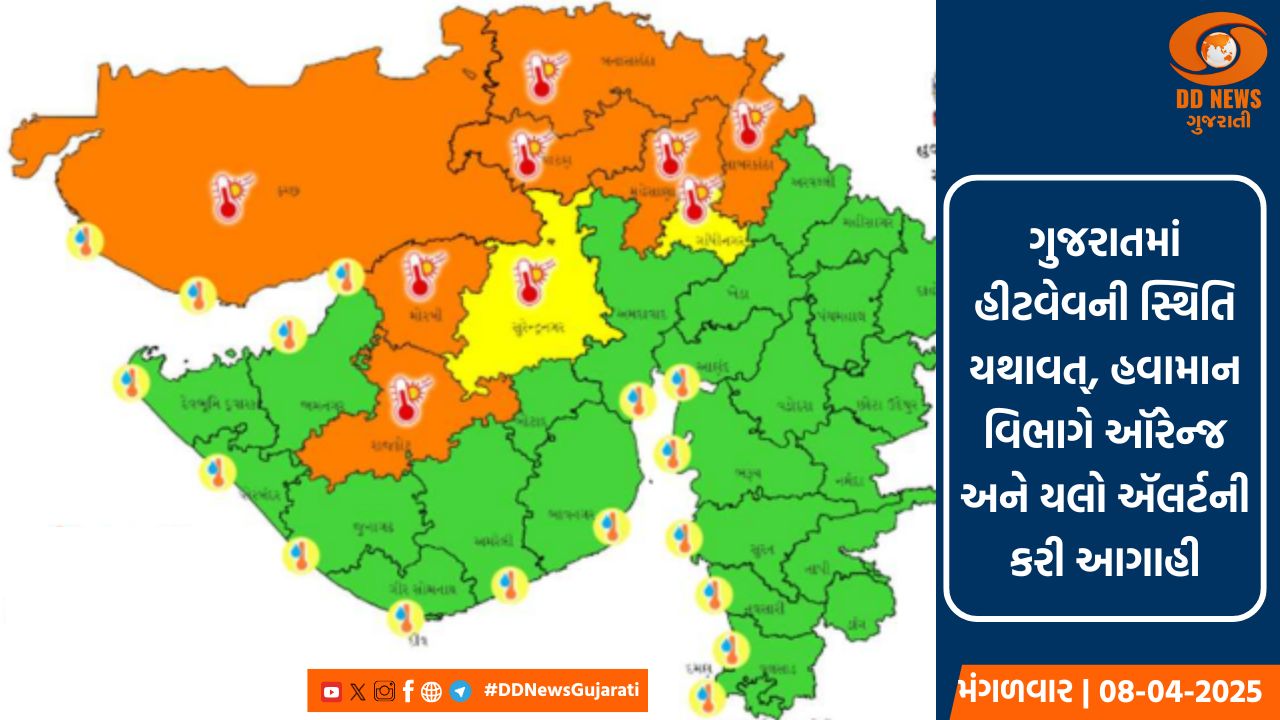 ગુજરાતમાં બે દિવસ હીટવેવની આગાહી, 9 જિલ્લામાં ઑરેન્જ-યલો ઍલર્ટ