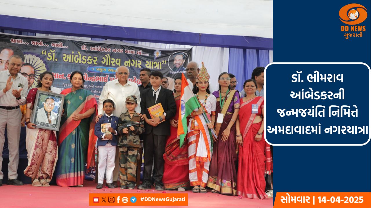 મુખ્યમંત્રી ભૂપેન્દ્ર પટેલે આંબેડકર જયંતી પર અમદાવાદમાં નગરયાત્રાને પ્રસ્થાન કરાવ્યું