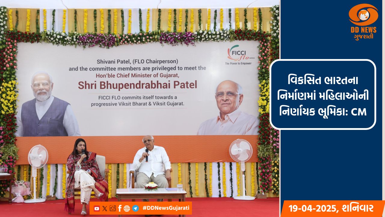 મુખ્યમંત્રી ભૂપેન્દ્ર પટેલ અને FICCI FLOના મહિલા સદસ્યો વચ્ચે યોજાયો દ્વિપક્ષીય સંવાદ