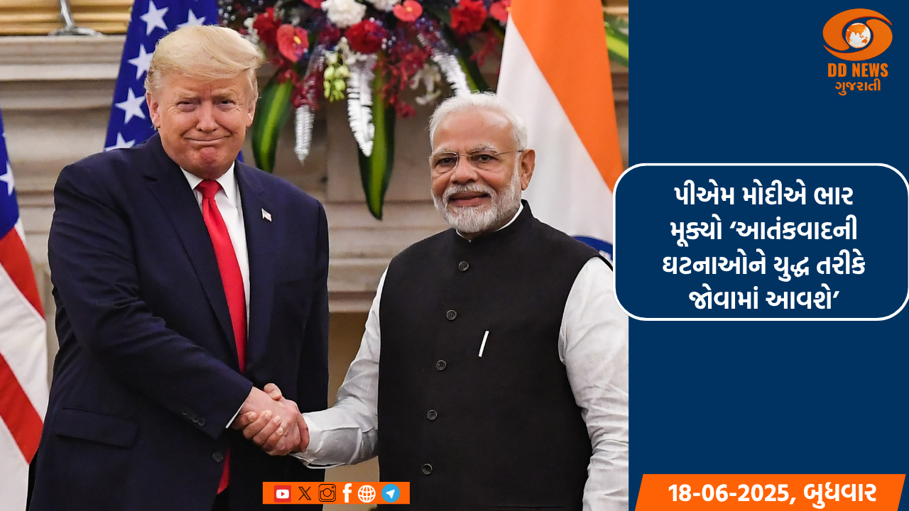 PM મોદી અને ડોનાલ્ડ ટ્રમ્પ વચ્ચે 35 મિનિટ ટેલિફોનિક વાતચીત