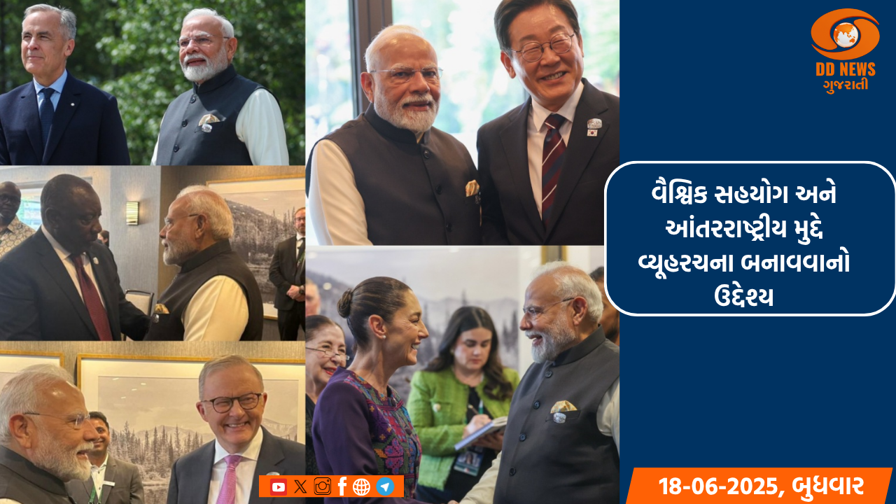 G7 સમિટ: પીએમ મોદી ઘણા વિશ્વ નેતાઓને મળ્યા, દ્વિપક્ષીય સહયોગ અને વૈશ્વિક મુદ્દાઓ પર ચર્ચા થઈ