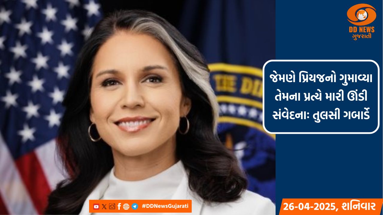 પહેલગામ હુમલો: યુએસ ઈન્ટેલિજન્સ ડિરેક્ટરે કહ્યું, 'અમે પીએમ મોદી અને ભારત સાથે છીએ'