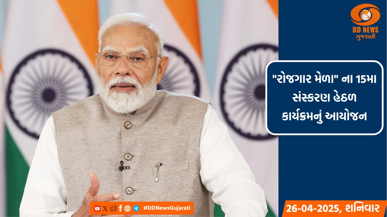 PM મોદી 51 હજારથી વધુ યુવાનોને નિમણૂક પત્રોનું વિતરણ કરશે