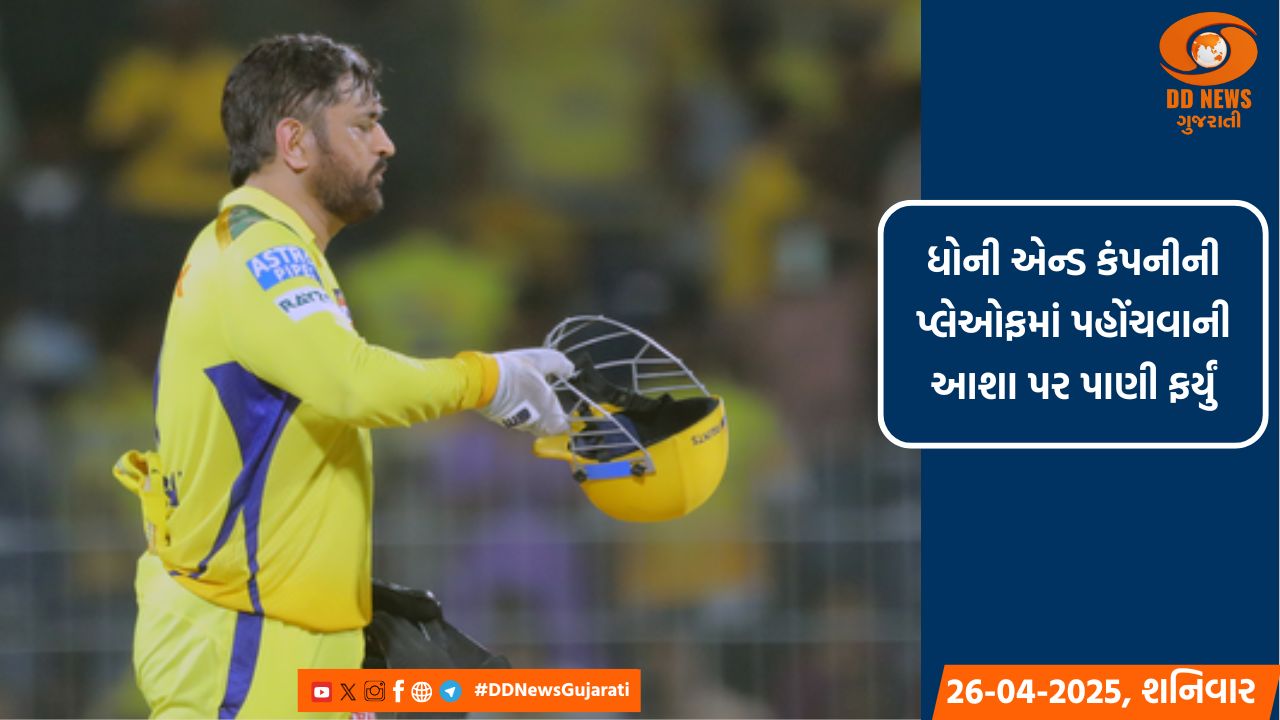 IPL 2025: CSKના નામે નોંધાયો શરમજનક રેકોર્ડ
