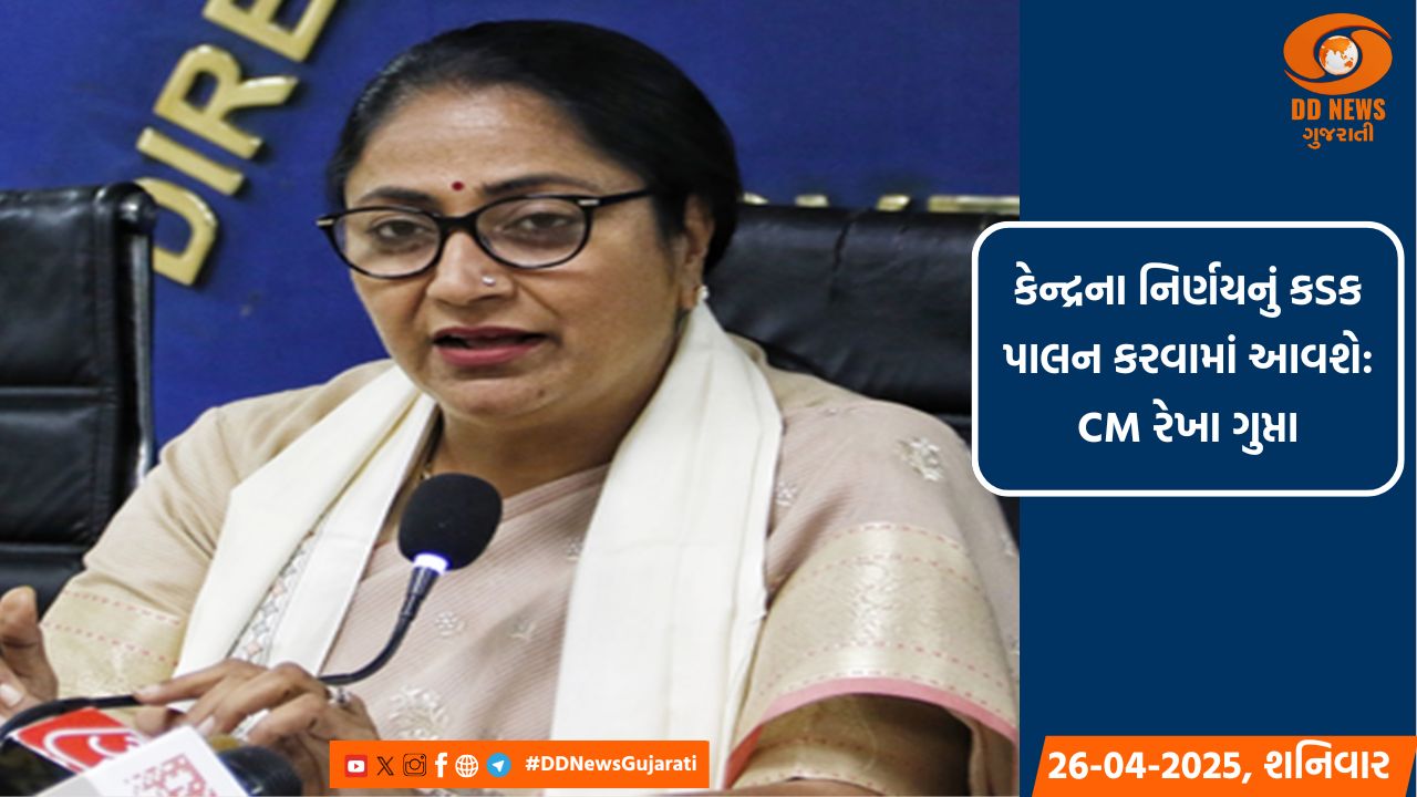 દિલ્હીથી બધા પાકિસ્તાની નાગરિકોને પાછા મોકલવામાં આવશે: CM રેખા ગુપ્તા