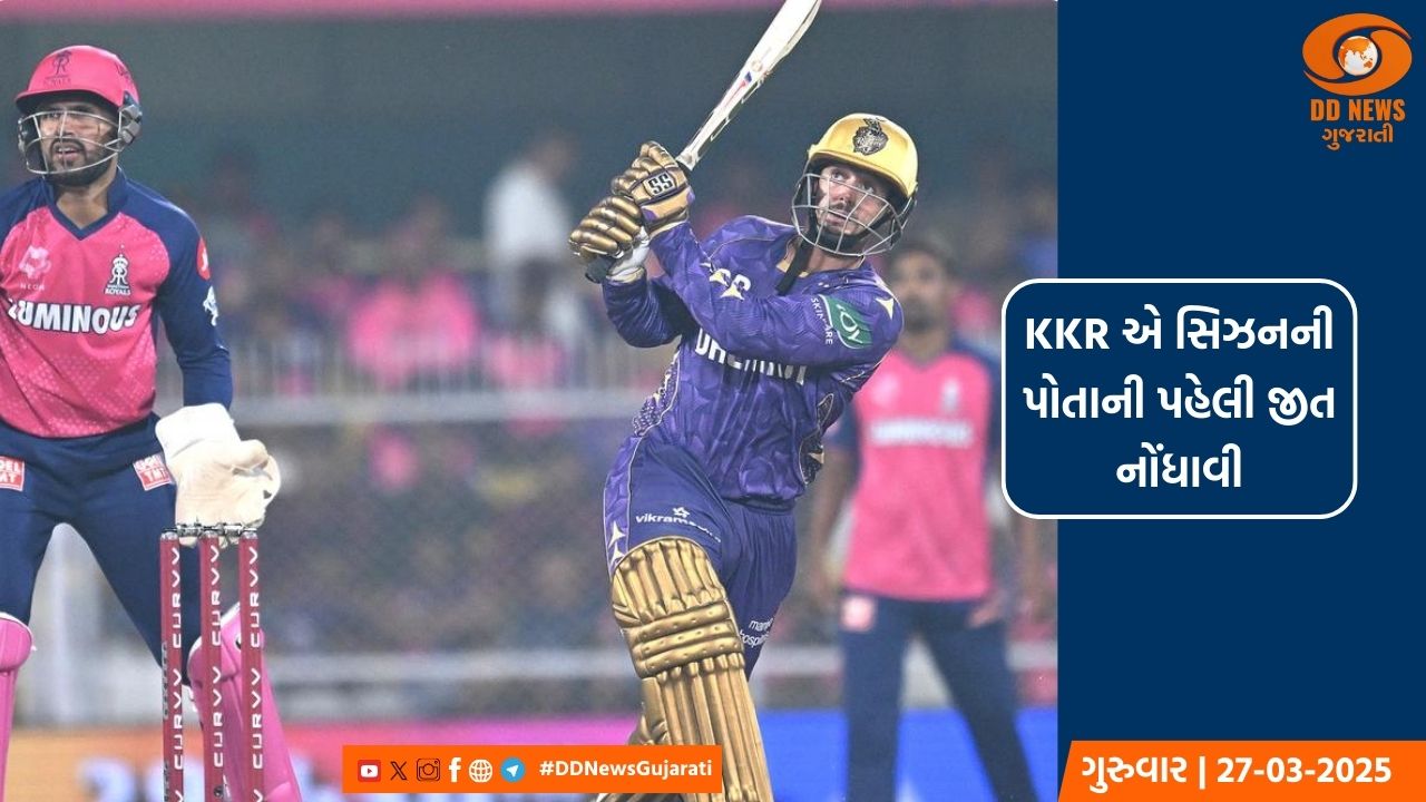 IPL 2025 : કોલકાતા નાઈટ રાઈડર્સે રાજસ્થાન રોયલ્સને હરાવીને પોતાની પહેલી જીત નોંધાવી
