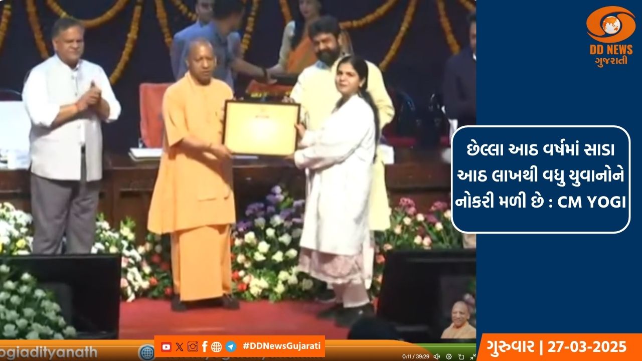 મુખ્યમંત્રી યોગીએ આયુષ અને ગૃહ વિભાગના 283 પસંદગી પામેલા ઉમેદવારોને નિમણૂક પત્રો સોંપ્યા