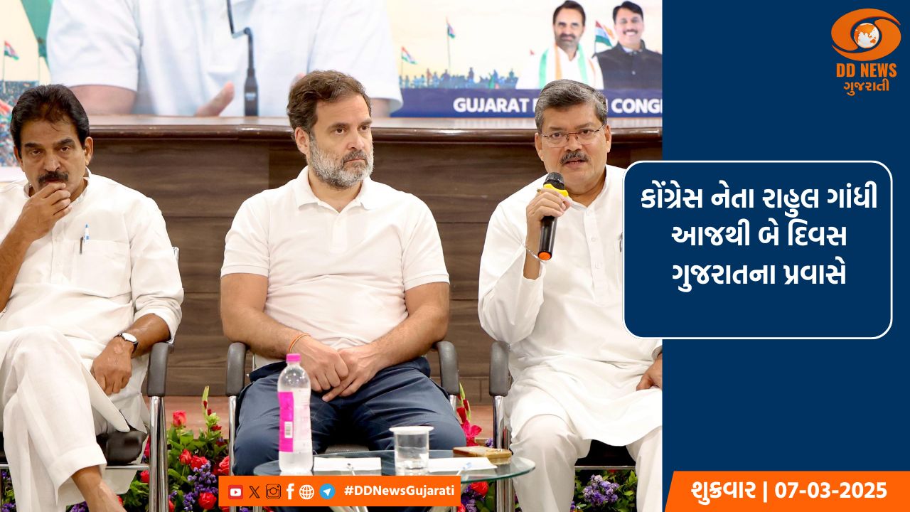 રાહુલ ગાંધી ગુજરાતના પ્રવાસે