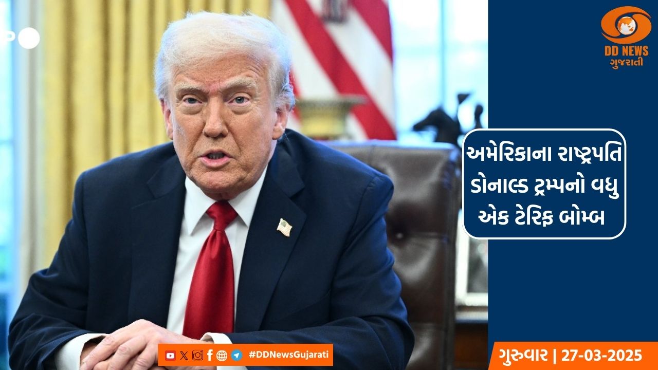 રાષ્ટ્રપતિ ટ્રમ્પે કર્યું જાહેર,  2 એપ્રિલથી વિદેશી કારોની આયાત પર 25 ટકા ટેરિફની કરી જાહેરાત