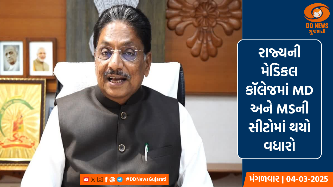 વિધાનસભામાં આરોગ્યમંત્રીએ કહ્યું- 'રાજ્યની મેડિકલ કૉલેજમાં MDની 446 અને MSની 211 સીટો વધી'
