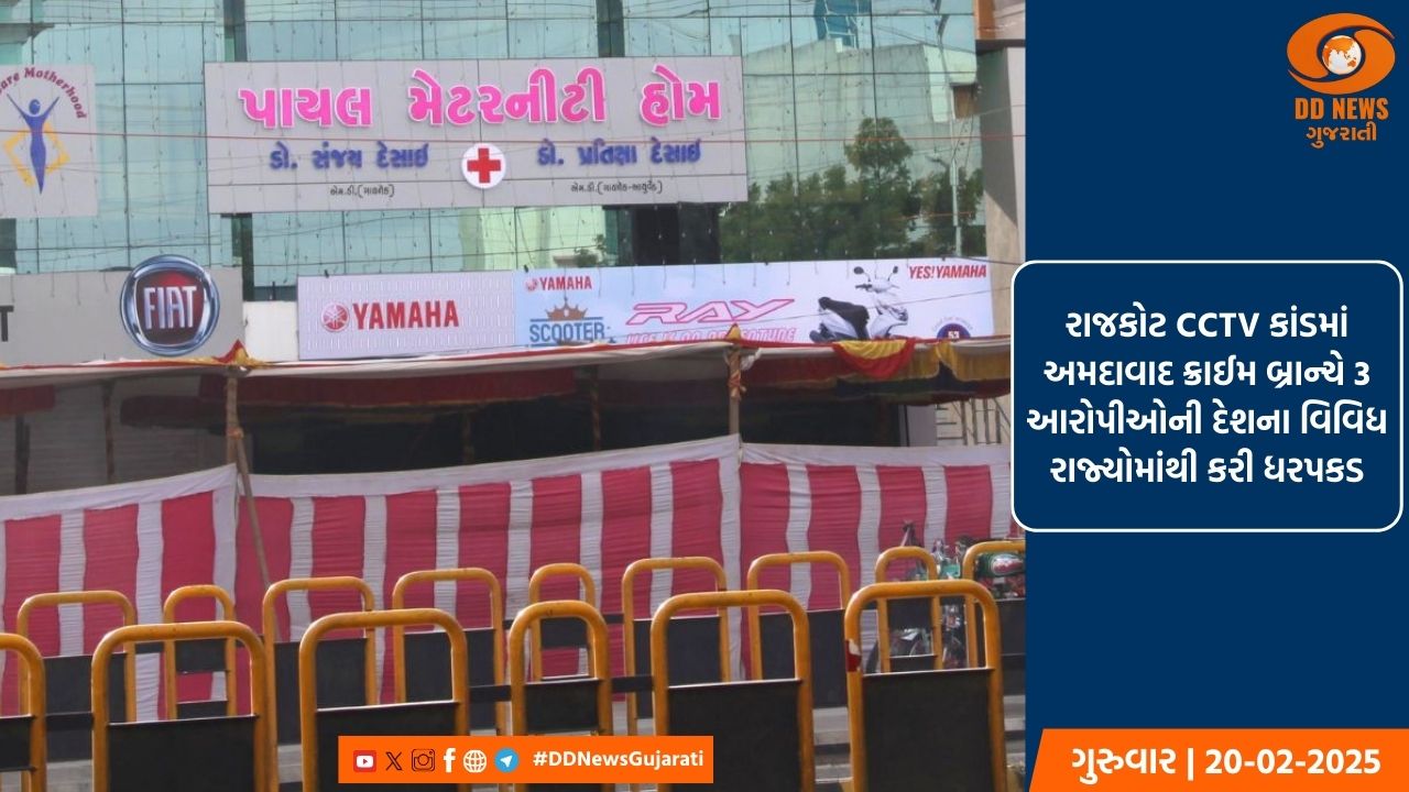રાજકોટ હોસ્પિટલના CCTV કાંડમાં અમદાવાદ ક્રાઈમ બ્રાન્ચને મળી મોટી સફળતા