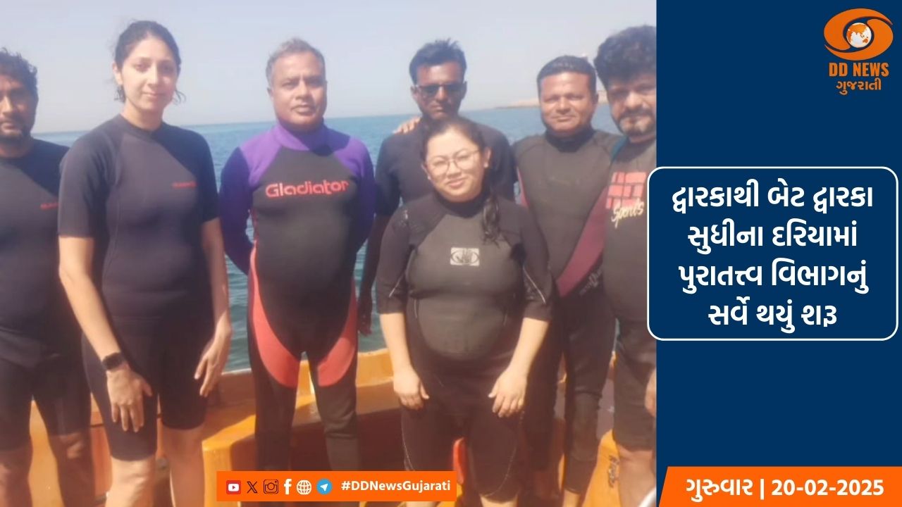 દરિયામાં ગરકાવ થયેલા પૌરાણિક અને સાંસ્કૃતિક વારસાને સુરક્ષિત કરવા 5 સભ્યોની ટીમે શરૂ કરી તપાસ