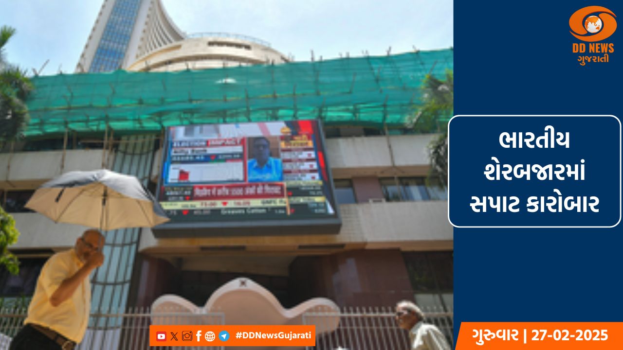 ભારતીય શેરબજાર મર્યાદિત દાયરામાં બંધ થયું