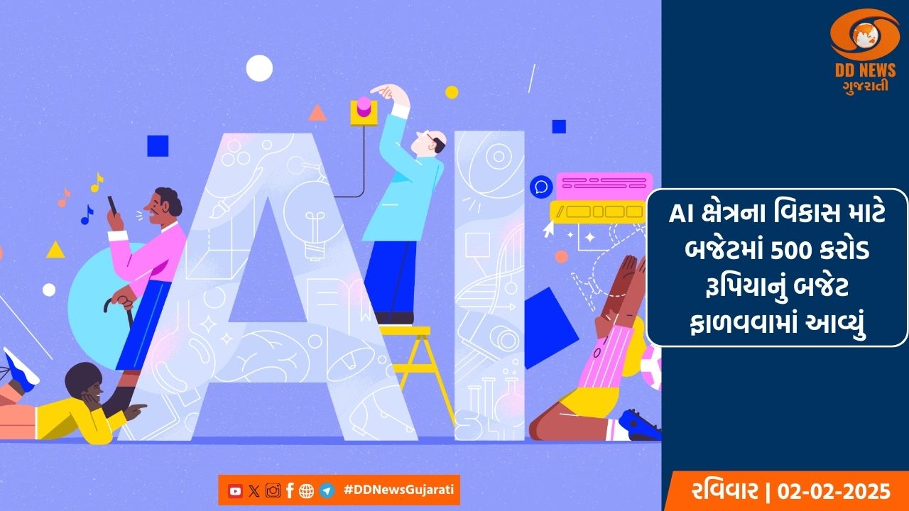 બજેટ 2025-26 માં ભારતના ત્રણ શ્રેષ્ઠ કેન્દ્રો AI ક્ષેત્રમાં ભારતની સ્થિતિ મજબૂત કરશે