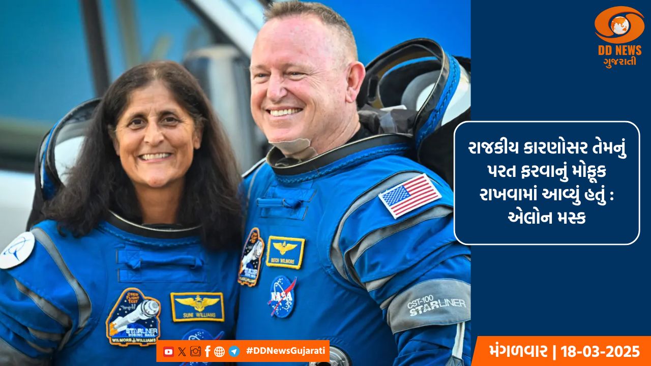 9 મહિનાના લાંબા અવકાશ મિશન પછી સુનિતા વિલિયમ્સ આજે સ્વદેશ પરત ફરશે