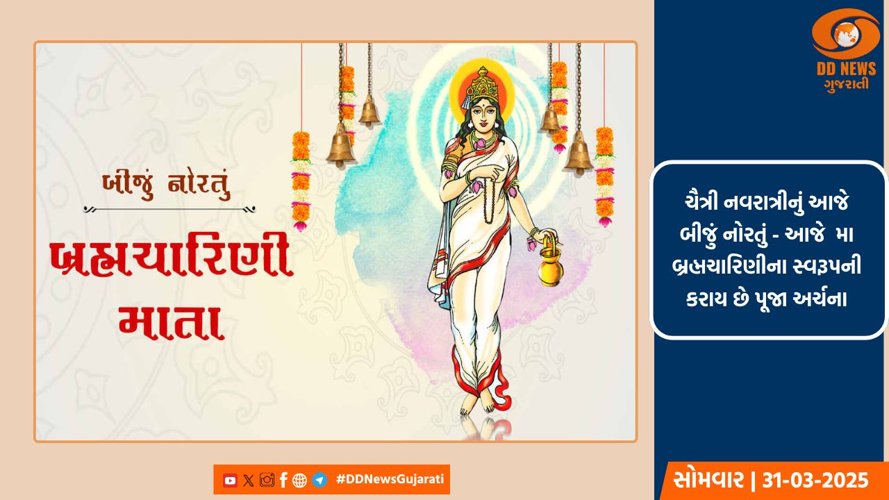ચૈત્રી નવરાત્રીનું આજે બીજું નોરતું