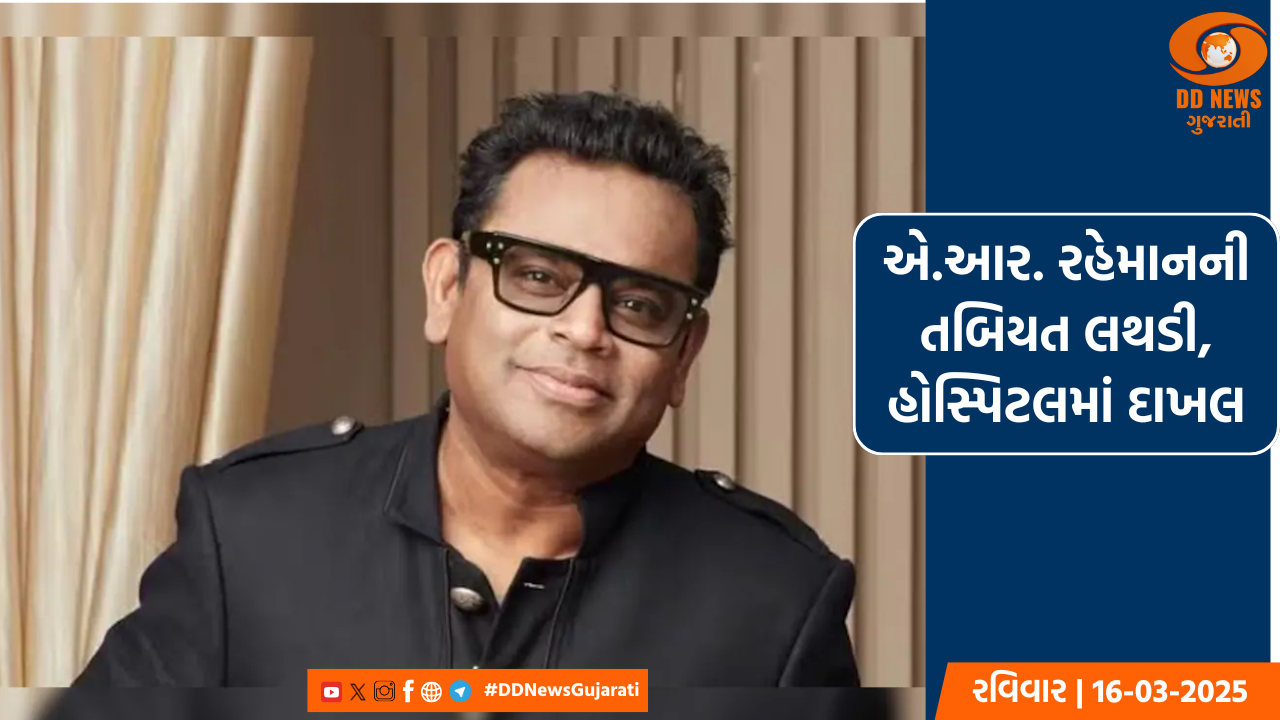 એ.આર. રહેમાનની તબિયત લથડી, હોસ્પિટલમાં દાખલ