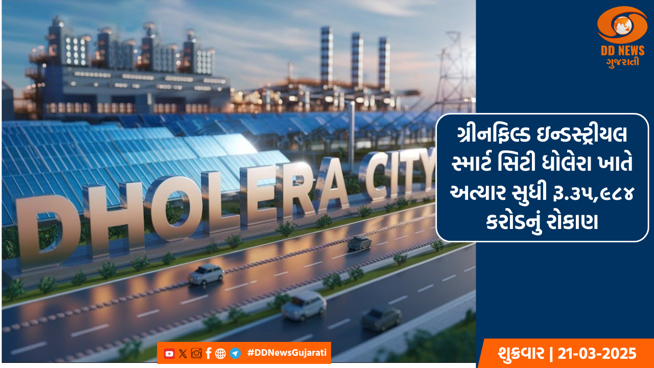 મુખ્યમંત્રી ભૂપેન્દ્ર પટેલે ધોલેરા SIRની મુલાકાત લીધી 