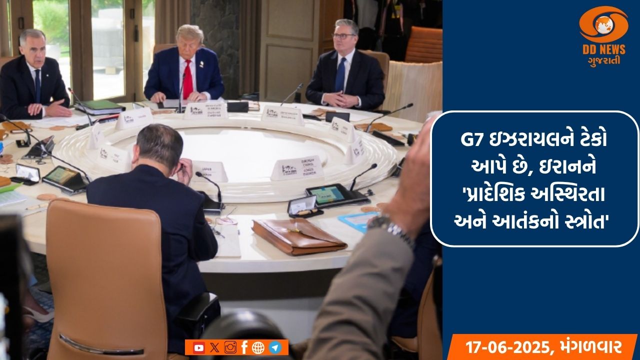 G7 ઇઝરાયલને ટેકો આપે છે, ઇરાનને 'પ્રાદેશિક અસ્થિરતા અને આતંકનો સ્ત્રોત' 