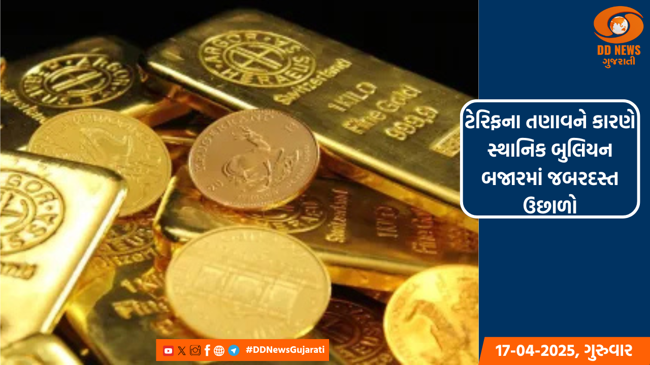 અમેરિકા-ચીન વચ્ચેના તણાવને કારણે, સોનું ટોચ પર પહોંચ્યું, ચાંદી પણ ચમકી