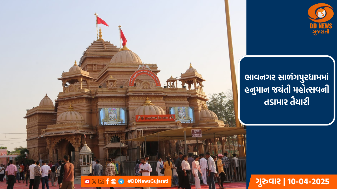 ભાવનગર સાળંગપુરધામમાં હનુમાન જયંતી મહોત્સવની તડામાર તૈયારી
