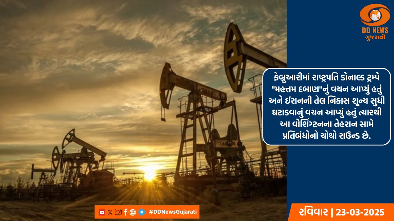અમેરિકાના પ્રતિબંધો અને OPEC+ ના ઉત્પાદન ઘટાડાને કારણે તેલના ભાવ બીજા અઠવાડિયામાં પણ વધારો 