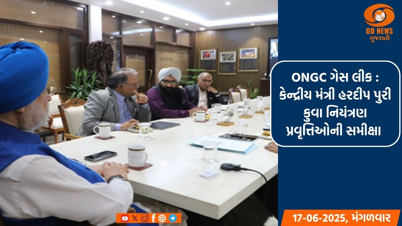 ONGC ગેસ લીક : કેન્દ્રીય મંત્રી હરદીપ પુરી કુવા નિયંત્રણ પ્રવૃત્તિઓની સમીક્ષા 