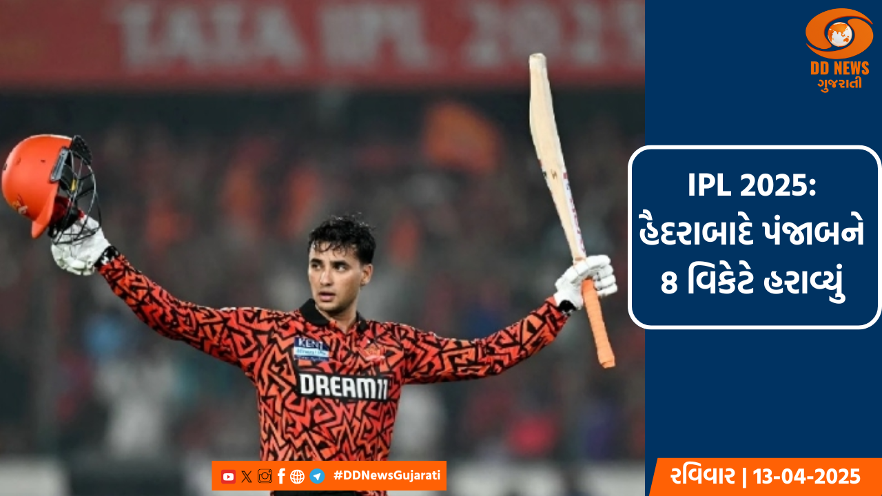 IPL 2025: હૈદરાબાદે પંજાબને 8 વિકેટે હરાવ્યું, અભિષેક શર્માએ ફટકારી શાનદાર સદી 
