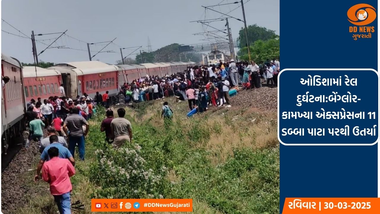 ઓડિશામાં રેલ દુર્ઘટના:બેંગ્લોર-કામખ્યા એક્સપ્રેસના 11 ડબ્બા પાટા પરથી ઉતર્યા