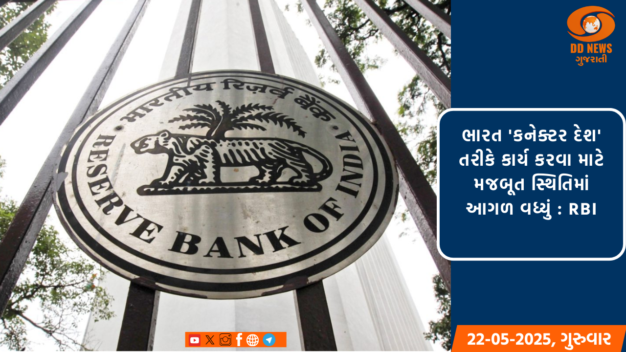 RBIના ગવર્નર શક્તિકાંત દાસે પત્રકાર પરિષદને સંબોધી 