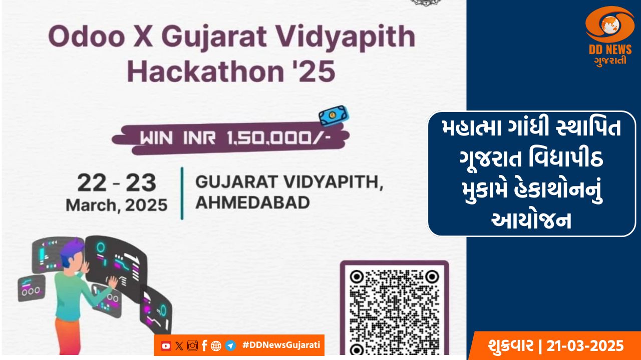 મહાત્મા ગાંધી સ્થાપિત ગૂજરાત વિદ્યાપીઠ મુકામે હેકાથોનનું આયોજન