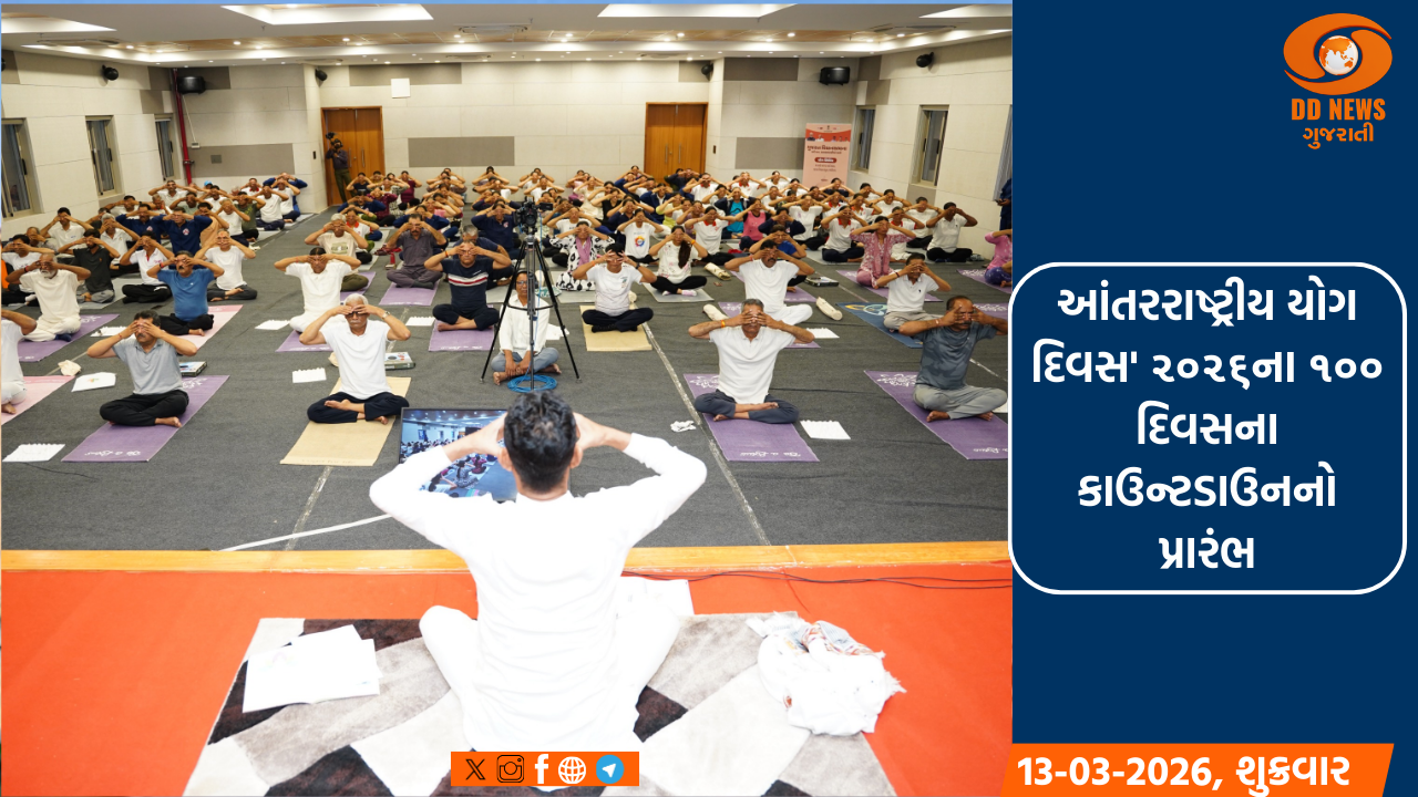 આવતીકાલે  7 માં આંતરરાષ્ટ્રીય યોગ દિવસની ઉજવણી; પ્રધાનમંત્રી કરશે સંબોધન 