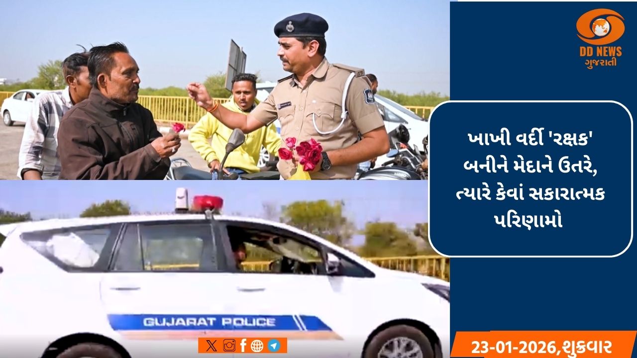 ખેડા પોલીસની ‘રક્ષક’ભૂમિકા: સચોટ આયોજનથી બે મહિનામાં 14 અમૂલ્ય જિંદગીઓ બચાવી