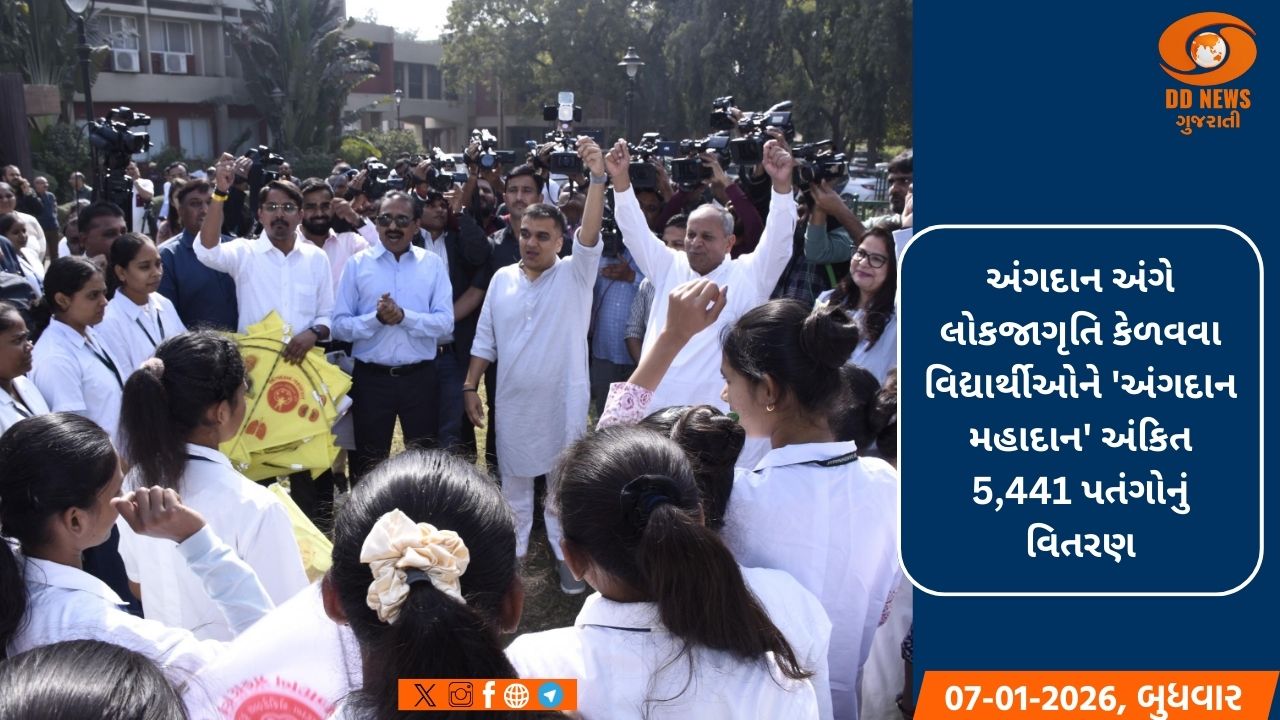 અંગદાન ચેરિટેબલ ટ્રસ્ટ દ્વારા નાયબ મુખ્યમંત્રી હર્ષ સંઘવીના 41માં જન્મદિવસની પ્રેરણાદાયી ઉજવણી
