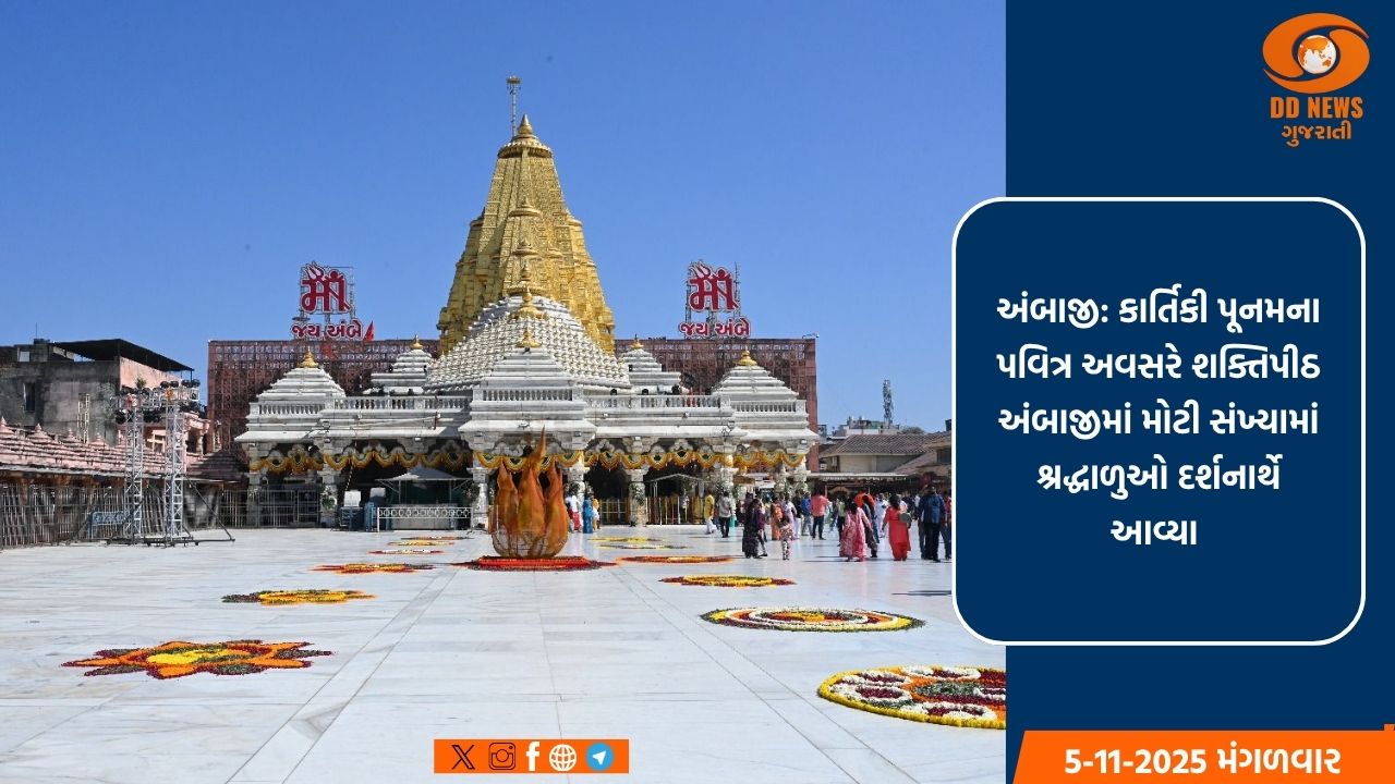 કાર્તિકી પૂનમના ઉપક્રમે શક્તિપીઠ અંબાજીમાં શ્રદ્ધાળુઓની ભારે ભીડ 