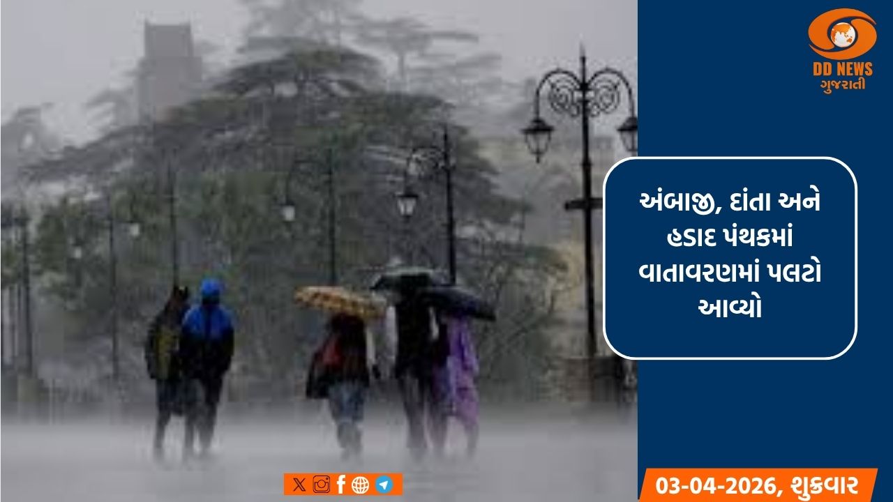 અંબાજી, દાંતા અને હડાદ પંથકમાં વાતાવરણમાં પલટો