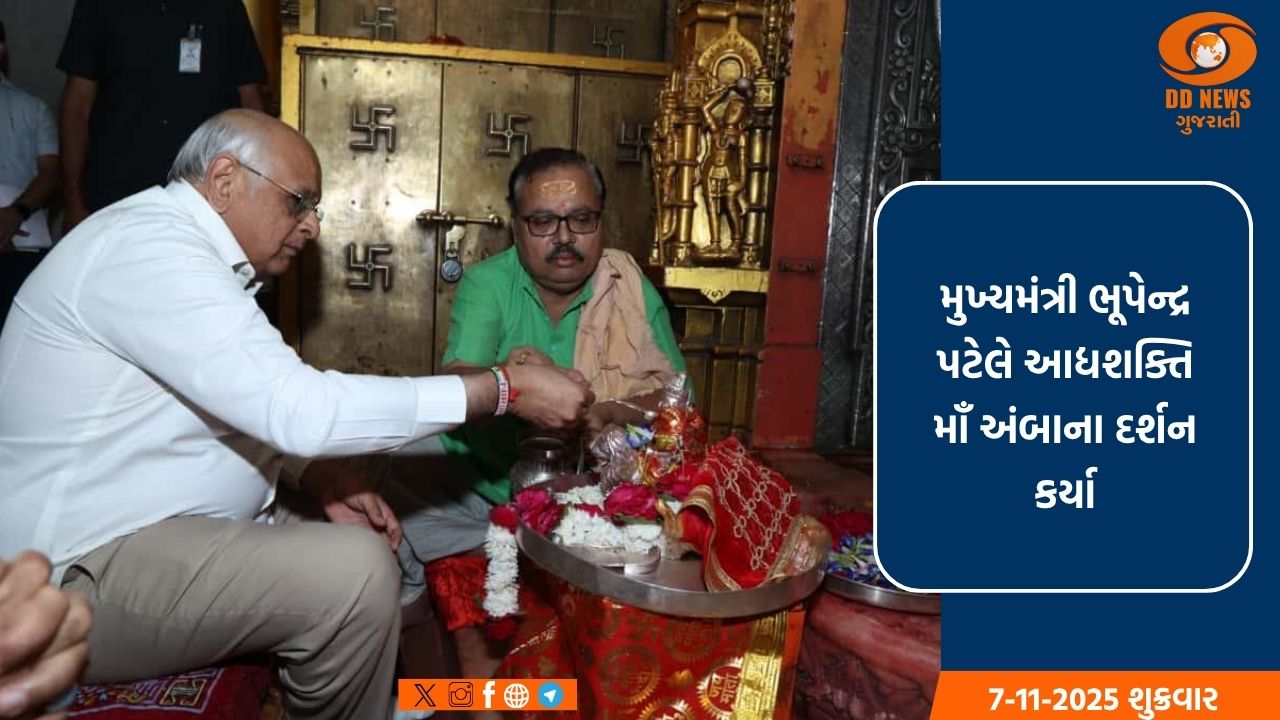 મુખ્યમંત્રીએ માઁ અંબાનું પૂજન-અર્ચન કરી રાજ્યની શાંતિ, સમૃદ્ધિ અને સુખાકારી માટે કરી પ્રાર્થના 